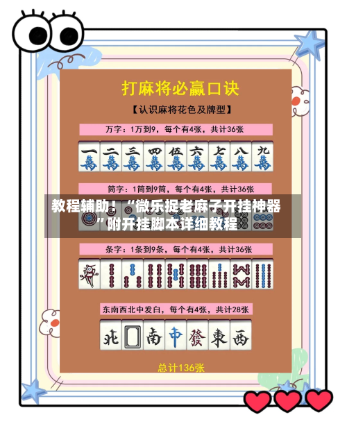 教程辅助！“微乐捉老麻子开挂神器”附开挂脚本详细教程-第1张图片