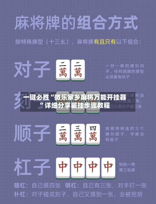一键必胜“微乐家乡麻将万能开挂器	”详细分享装挂步骤教程-第1张图片