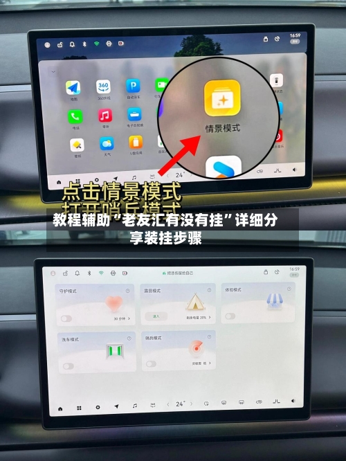 教程辅助“老友汇有没有挂	”详细分享装挂步骤-第1张图片