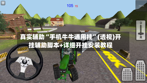 真实辅助“手机牛牛通用挂”(透视)开挂辅助脚本+详细开挂安装教程-第1张图片