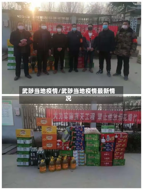 武陟当地疫情/武陟当地疫情最新情况-第2张图片