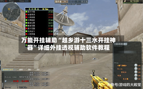 万能开挂辅助“越乡游十三水开挂神器	”详细外挂透视辅助软件教程-第3张图片