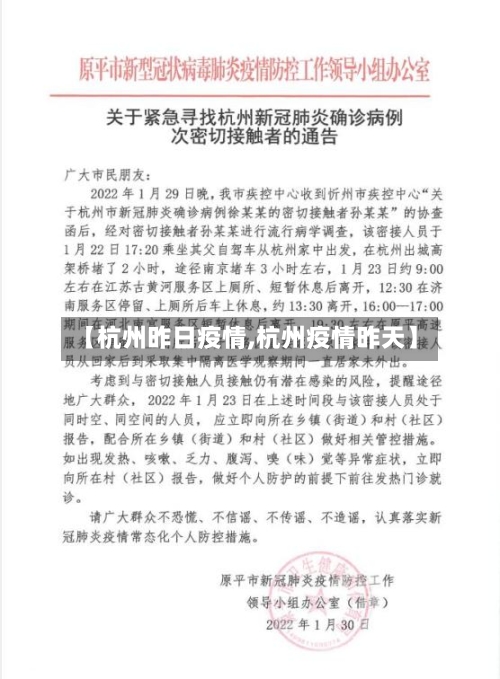 【杭州昨日疫情,杭州疫情昨天】-第1张图片