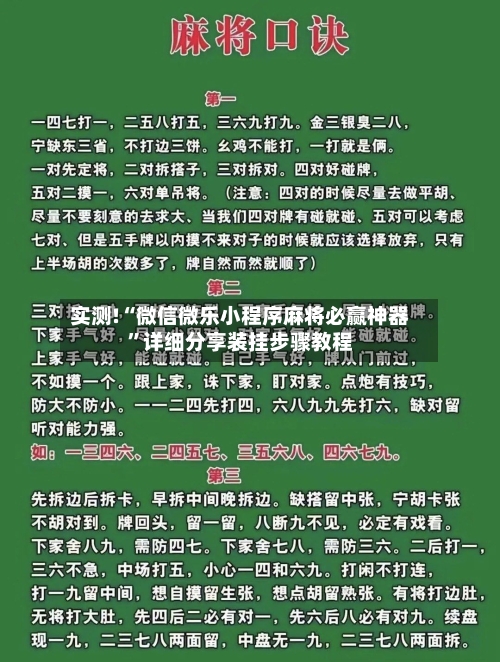实测!“微信微乐小程序麻将必赢神器”详细分享装挂步骤教程-第1张图片