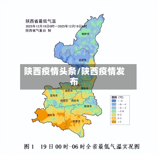 陕西疫情头条/陕西疫情发布-第1张图片