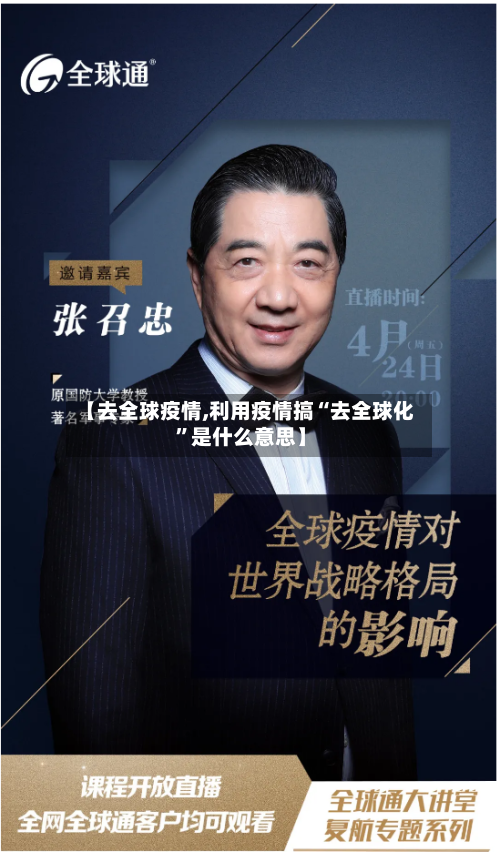 【去全球疫情,利用疫情搞“去全球化”是什么意思】-第3张图片