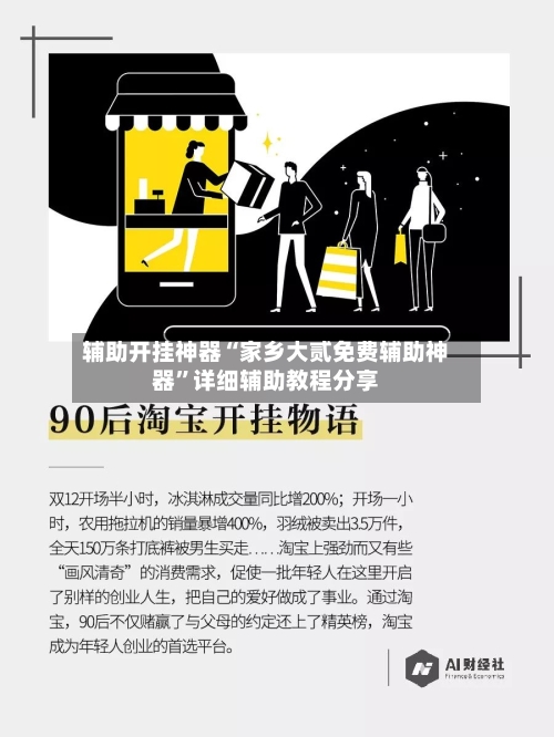 辅助开挂神器“家乡大贰免费辅助神器”详细辅助教程分享-第3张图片