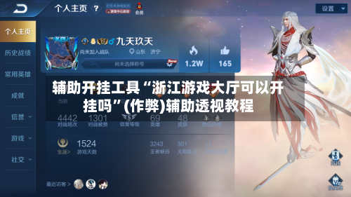 辅助开挂工具“浙江游戏大厅可以开挂吗	”(作弊)辅助透视教程-第1张图片