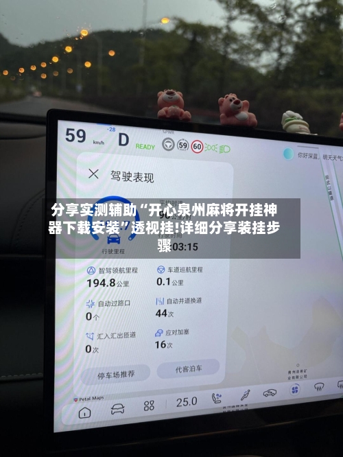 分享实测辅助“开心泉州麻将开挂神器下载安装	”透视挂!详细分享装挂步骤-第1张图片