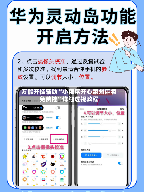 万能开挂辅助“小程序开心泉州麻将免费挂	”详细透视教程-第2张图片