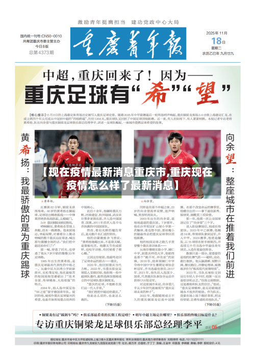 【现在疫情最新消息重庆市,重庆现在疫情怎么样了最新消息】-第2张图片