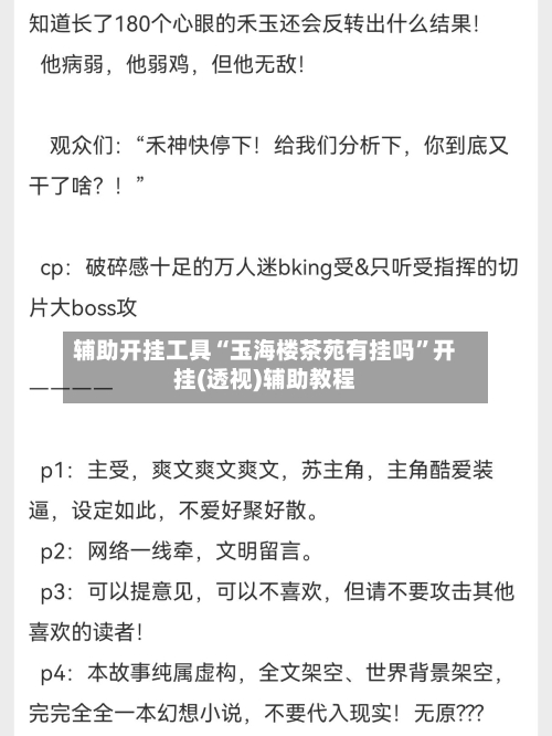 辅助开挂工具“玉海楼茶苑有挂吗”开挂(透视)辅助教程-第1张图片