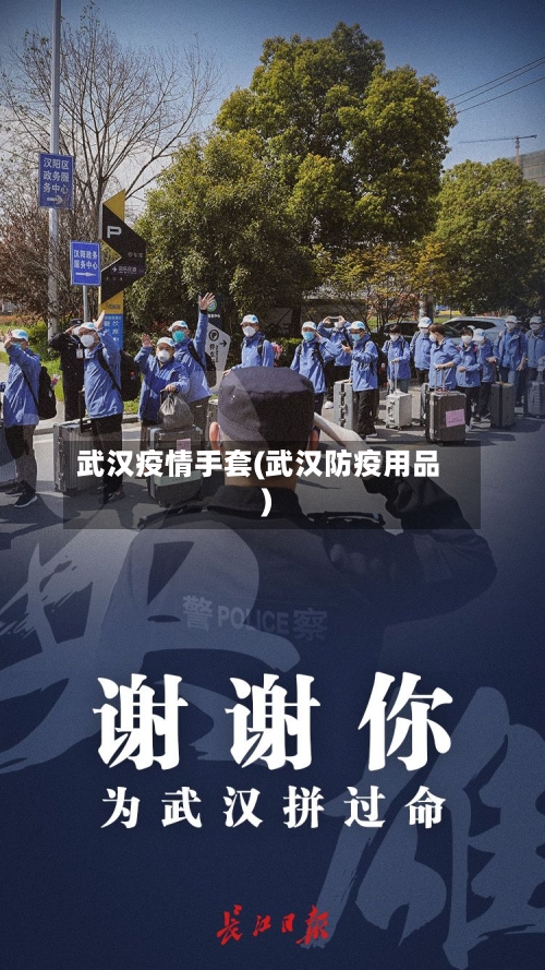 武汉疫情手套(武汉防疫用品)-第1张图片